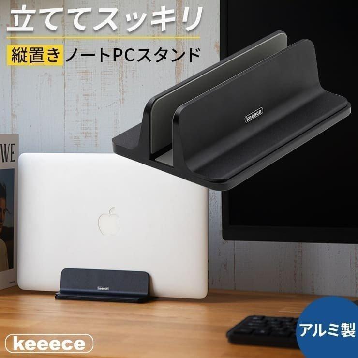 ノートパソコンスタンド 縦置き 収納 パソコン スタンド 台 幅調節 ノートパソコンホルダー テレワーク 在宅勤務 便利グッズ Keeece キース クルラ公式ショップ By3r 通販 Paypayモール