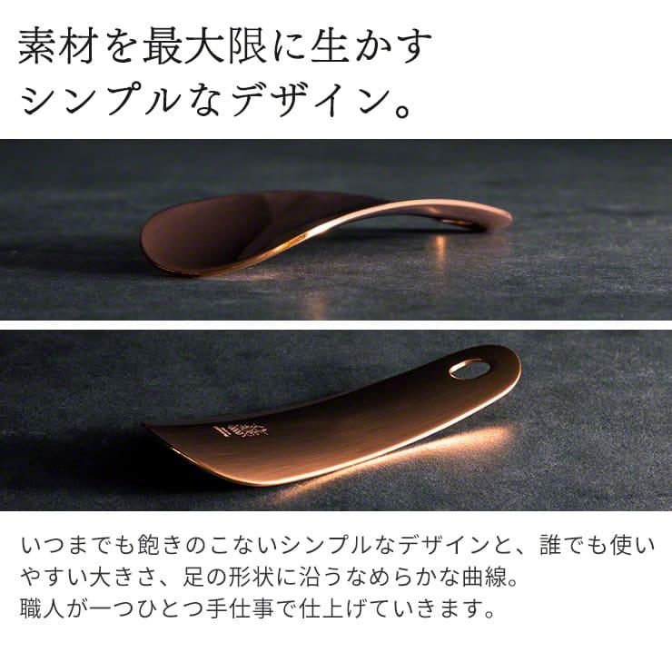 靴べら シューホーン 携帯 ハンドメイド 真鍮製 純銅製 小型 ギフト 日本製 MADEINJAPAN nei 真鍮・純銅製 燕三条｜coroya｜12