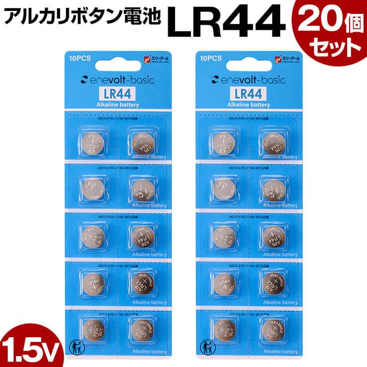 ランキングTOP5 LR44 ボタン電池 コイン電池 20個 アルカリ電池 新品 935