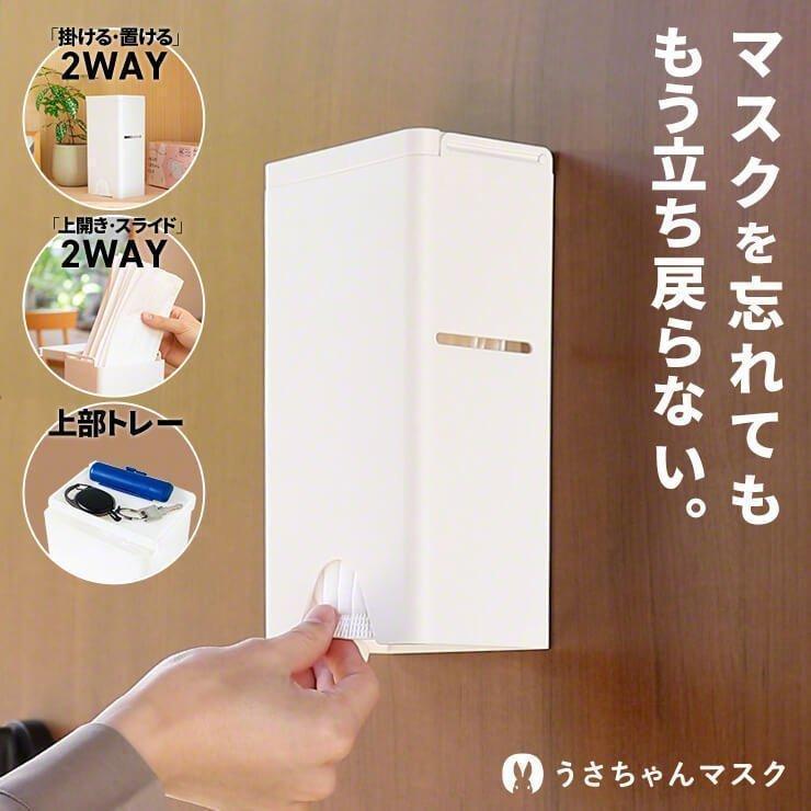スリーアール マスク収納ケース うさちゃんマスク ポスト ケース スリーアール マスク収納ケース うさちゃんマスク ポスト ケース