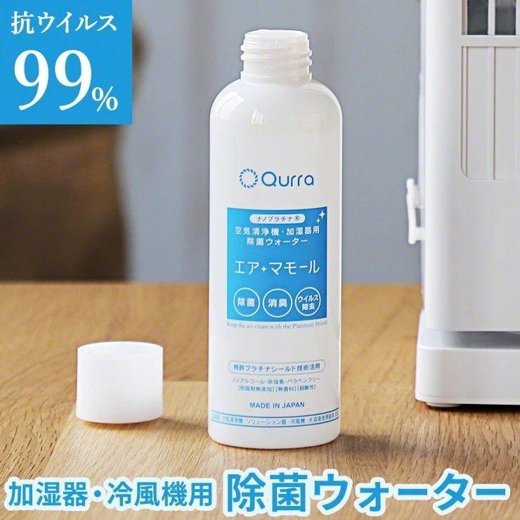 加湿器 除菌 除菌液 空気清浄機 安全 日本製 除菌剤 抗菌 ウイルス除去 99 ハイブリッド式 ヒーター式 対応 赤ちゃん ペット 消臭 Qurra エアマモール ココロミクラブpaypayモール店 通販 Paypayモール