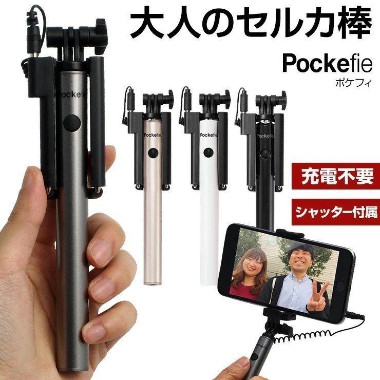 自撮り棒 セルカ棒 スマホ Iphone7 8 X おしゃれ コンパクト 軽量 有線 スマホアクセサリーじどり棒 アウトレット Pockefie ポケフィ クルラ公式ショップ By3r 通販 Paypayモール
