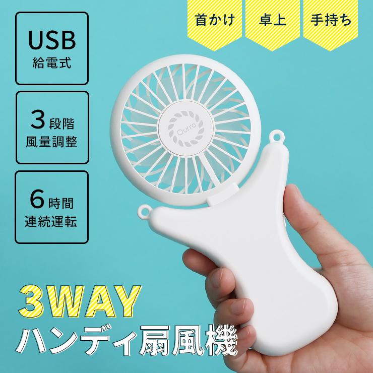 リピーター続出 ハンディファン 扇風機 首掛け 首かけ 卓上 暑さ対策 Usb 静音 3way ハンディ扇風機 手持ち 充電式 おしゃれ 軽い ネッククーラー 小型 クルラ公式ショップ By3r 通販 Paypayモール