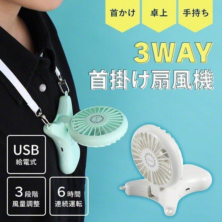 首掛け扇風機 折りたたみ式 携帯扇風機 USB ハンディファン ホワイト 話題の人気 首掛け扇風機 折りたたみ式 携帯扇風機 USB ハンディファン ホワイト 話題の人気