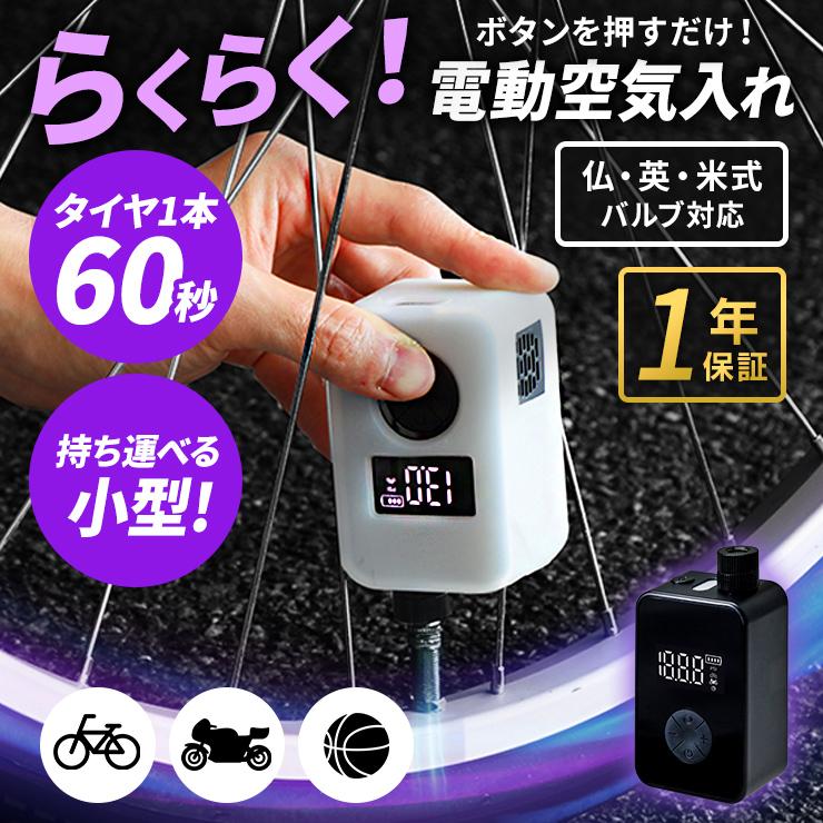 空気入れ 自転車 電動 電動空気入れ 携帯 小型 英式 仏式 液晶 空気入れ 自転車 電動 電動空気入れ 携帯 小型 英式 仏式 液晶