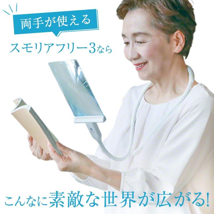 拡大鏡 スマホ ルーペ 携帯用 拡大鏡 メガネ 手持ち 卓上型 スタンド 読書用 携帯 メガネの上 ストラップ スモリア フリースリー おしゃれ 3R-SMOLIA-FREE3｜coroya｜03