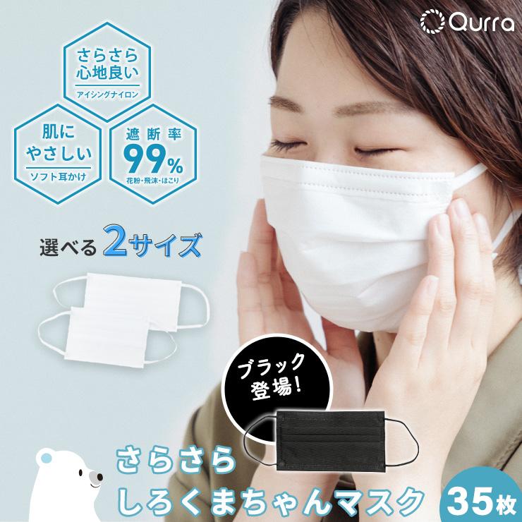 マスク 不織布 冷感 個包装 接触冷感 35枚入り 蒸れ 肌荒れ防止 大きめ 小さめ しろくまちゃんマスク 宅配便 3r Srk01a クルラ公式ショップ By3r 通販 Yahoo ショッピング