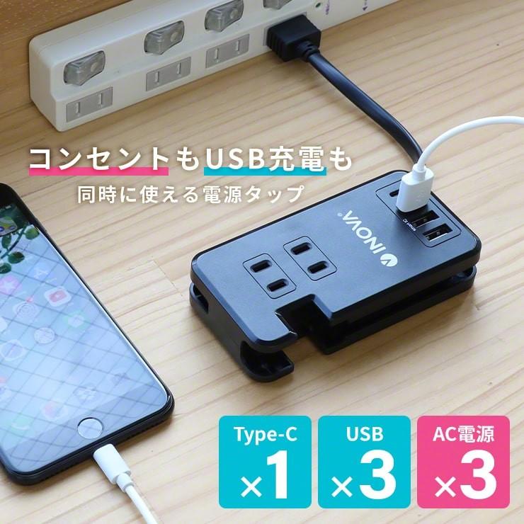 Usb3 タイプc1 電源タップ Usb コンセント おしゃれ 電源ケーブル