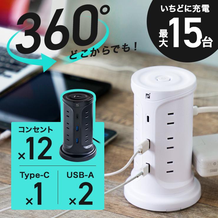 電源タップ タワー タワー型 USB 延長コード 付き USB付き おしゃれ コンセント 壁 固定 USB充電器 iPhone スマホ 充電器 ACアダプター 急速充電 たこ足配線 の商品画像