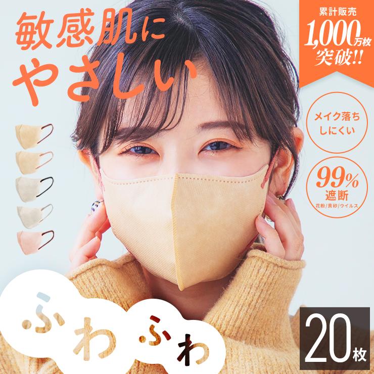 スリーアール マスク 不織布 立体 おしゃれ 小さめ 20枚 セット 3D