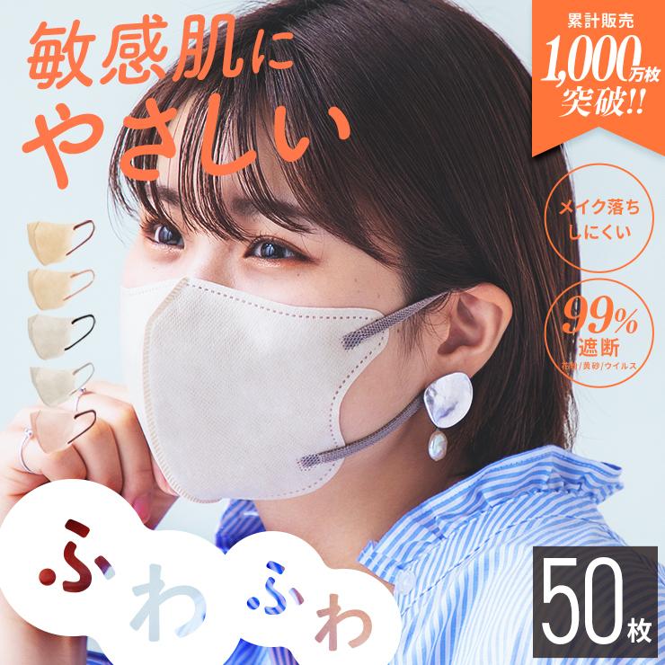 スリーアール マスク 不織布 立体 50枚 敏感肌 肌に優しい 不織布