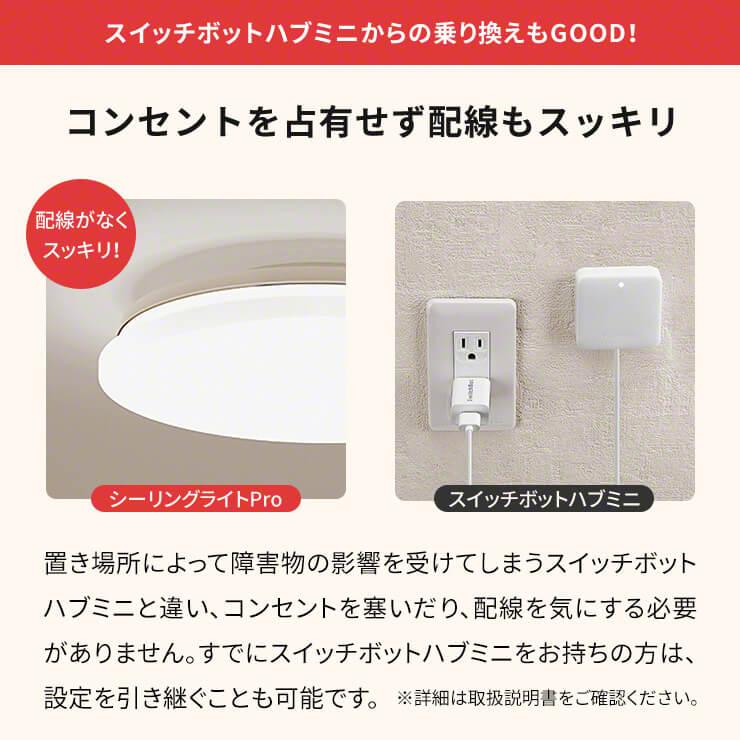 SwitchBot シーリングライト LED LEDシーリングライト LED照明 6