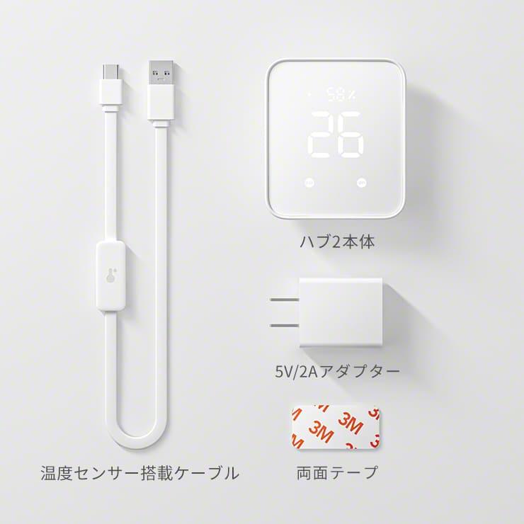 SwitchBot ハブ2 スマートリモコン 23365】SwitchBot ハブ2 箱付