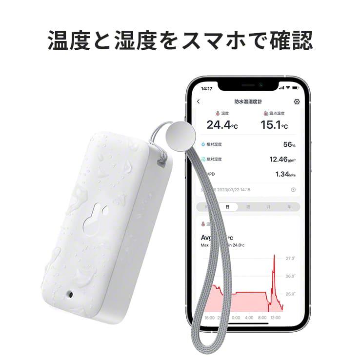 SwitchBot（スイッチボット） 『在庫限定SALE☆正規品』 防水温湿度計