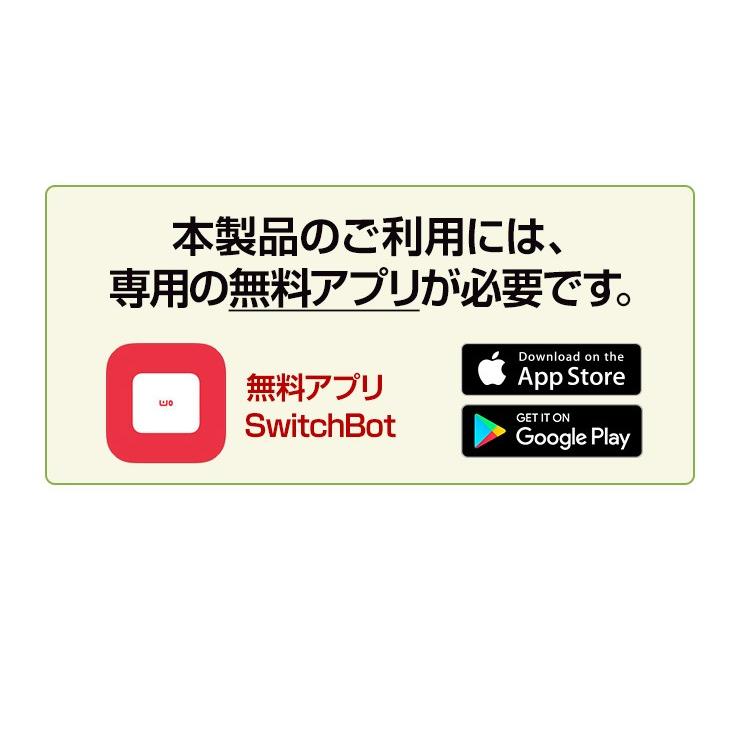 SwitchBot（スイッチボット） 『在庫限定SALE☆正規品』 スマート家電