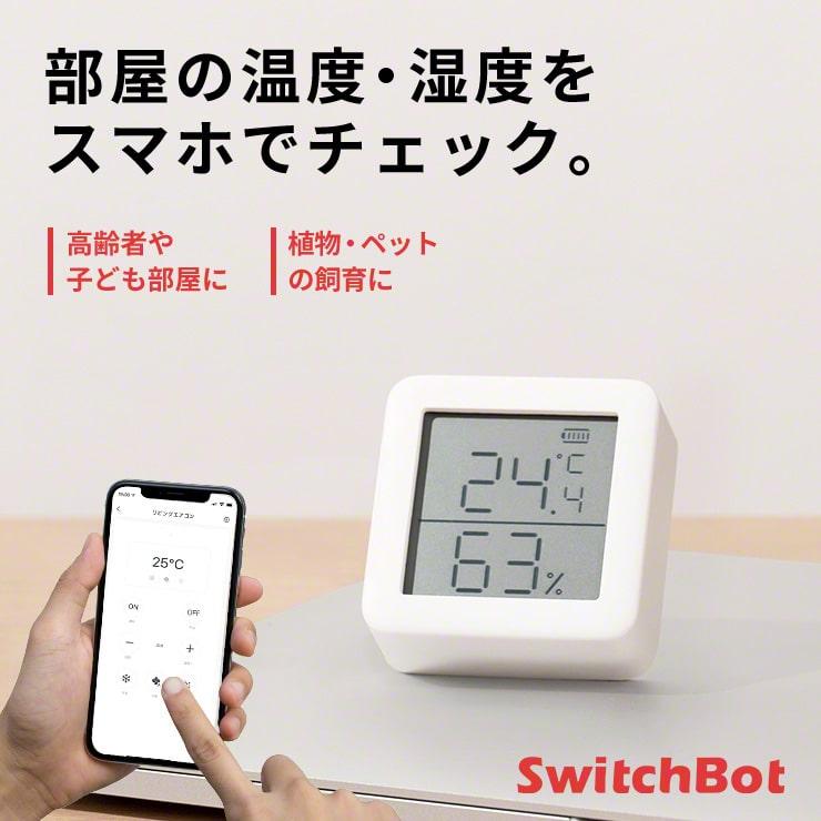 SwitchBot 温湿度計 デジタル スマート家電 高精度 通販