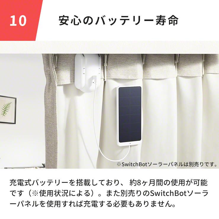 SwitchBot 『在庫限定SALE☆正規品』 カーテン 自動 開閉 光 SwitchBot 『在庫限定SALE☆正規品』 カーテン 自動 開閉 光