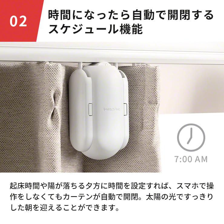 新品未開封！SwitchBot　カーテンレール　全自動開閉機能 SwitchBot カーテン 自動 開閉 光センサー カーテンレール U型 I型