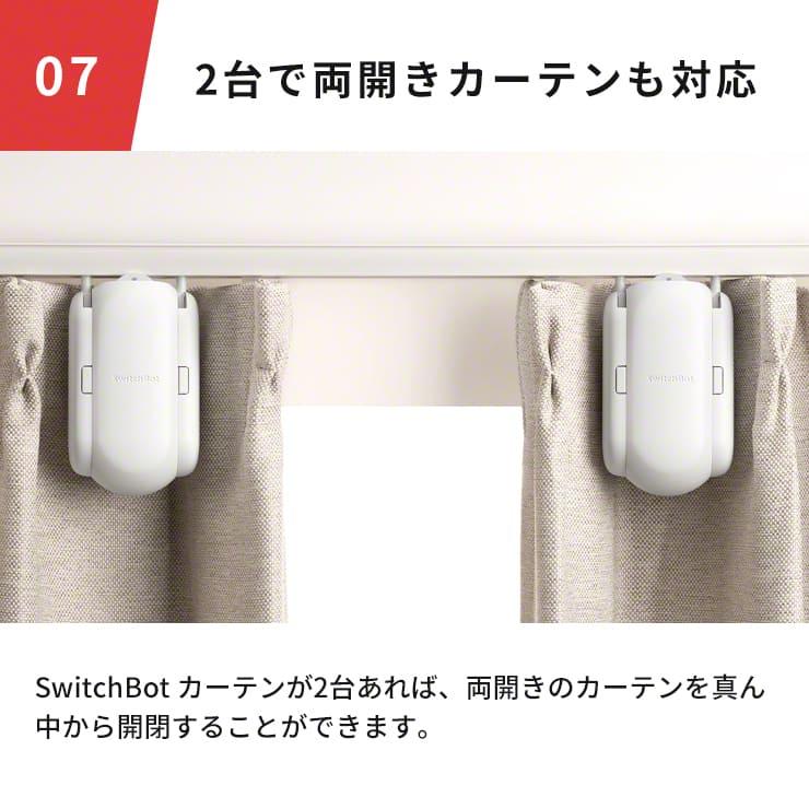 SwitchBot カーテン 自動 開閉 光センサー カーテンレール U型 I SwitchBot カーテン 自動 開閉 光センサー カーテンレール U型 I