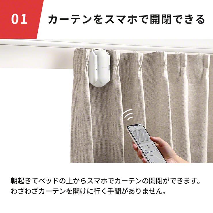 SwitchBot カーテン 自動 開閉 光センサー カーテンレール U型 I SwitchBot カーテン 自動 開閉 光センサー カーテンレール U型 I