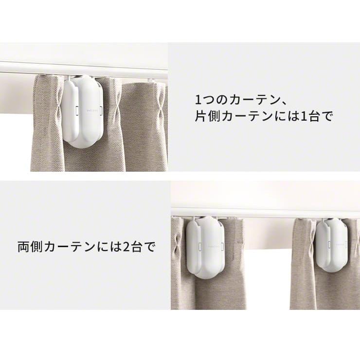 SwitchBot カーテン 自動 開閉 光センサー カーテンレール U型 I SwitchBot カーテン 自動 開閉 光センサー カーテンレール U型 I