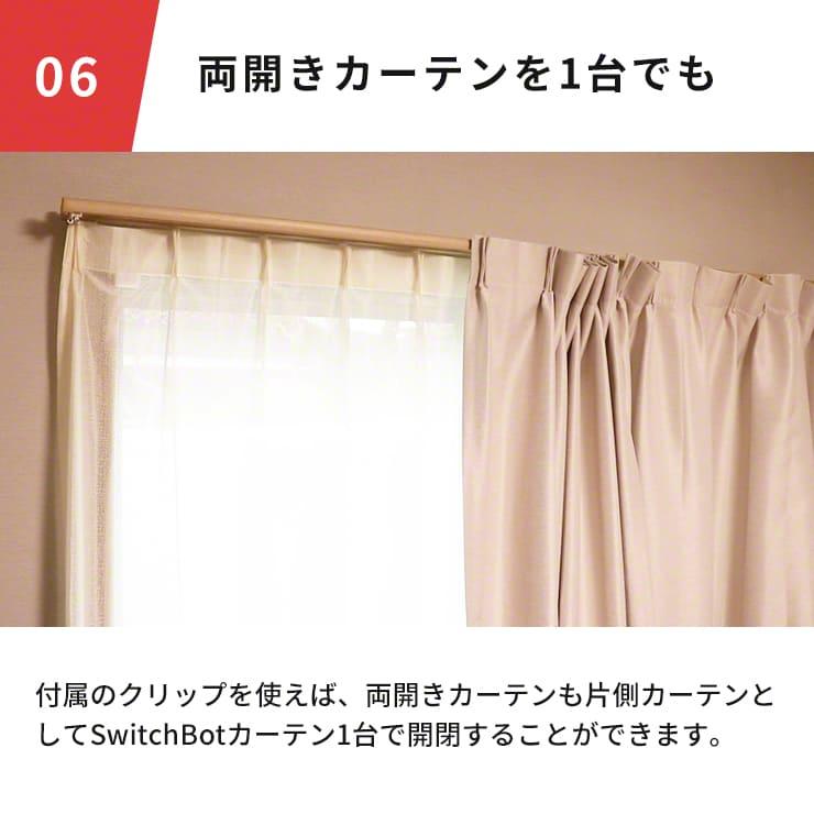 SwitchBot カーテン 自動 開閉 光センサー カーテンレール U型 I SwitchBot カーテン 自動 開閉 光センサー カーテンレール U型 I