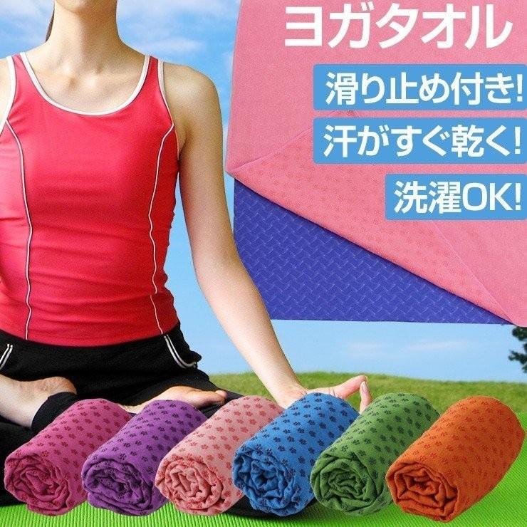 ヨガタオル ラグ マット ヨガタオル おしゃれ 滑らない 洗濯 ホットヨガ 折りたたみ ケース 速乾 軽量 大判 ピラティス エクササイズ トレーニング 超吸水 ココロミクラブpaypayモール店 通販 Paypayモール