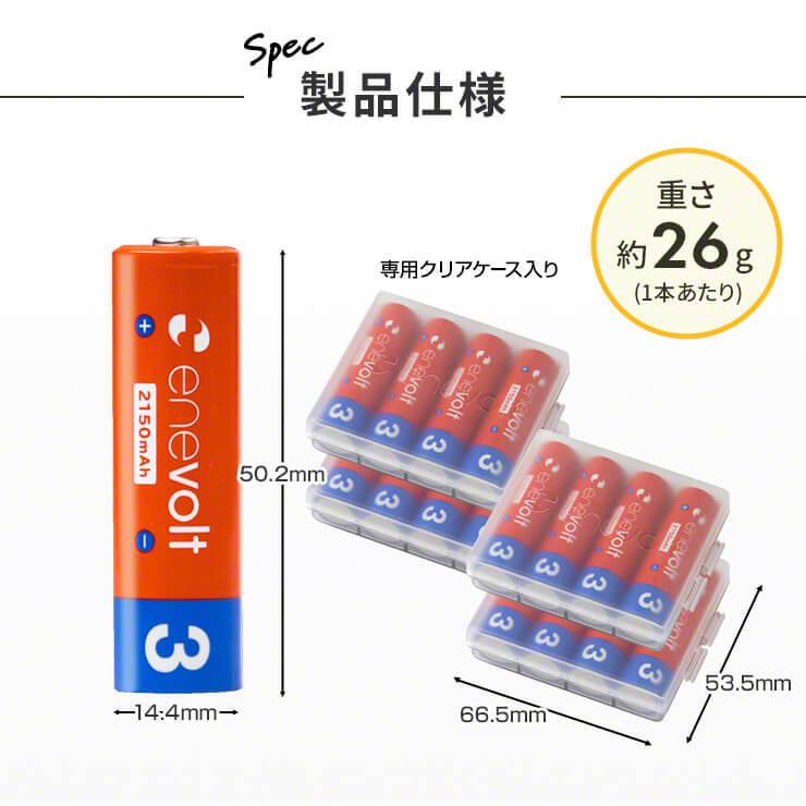 充電池 単3 単三 セット 16本 エネボルト 乾電池 充電式 大容量 enevolt  2150mAh カラフル 単3電池 電池 単三電池 防災 | enevolt | 19