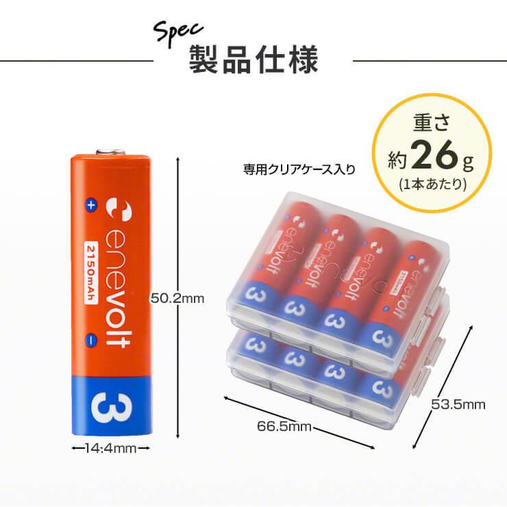 充電池 単3 単三 セット 8本 エネボルト 乾電池 充電式 大容量 enevolt  2150mAh 車中泊グッズ カラフル 単3電池 単三電池 防災 | enevolt | 19