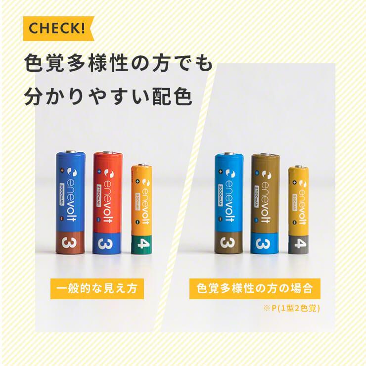 充電池 単3 単三 セット 8本 エネボルト 乾電池 充電式 大容量 enevolt  2150mAh 車中泊グッズ カラフル 単3電池 単三電池 防災 | enevolt | 05
