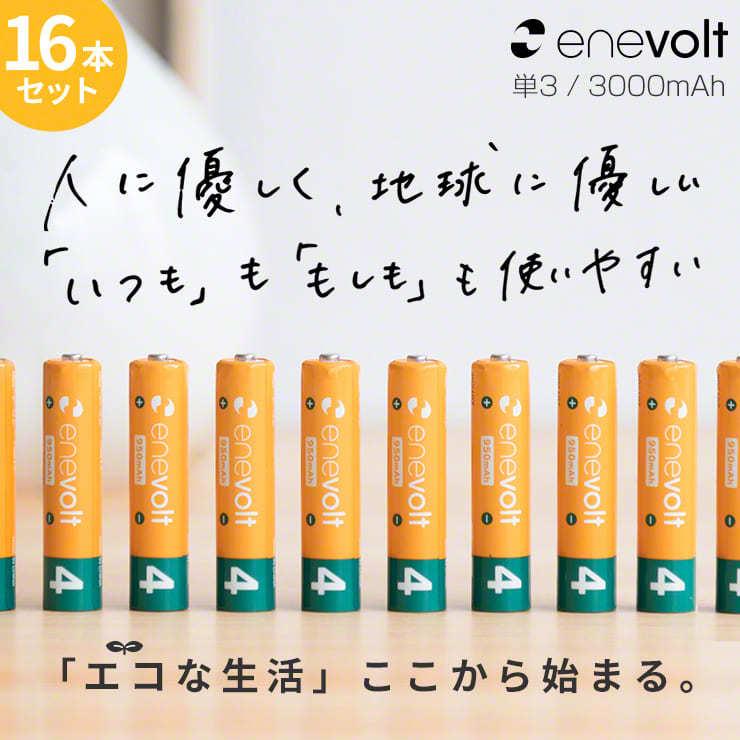 充電池  単4形 充電式 16本セット エネボルト 950mAh 繰り返し ニッケル水素 扇風機 リモコン エアコン 髭剃り カラフル 単4電池｜coroya｜03