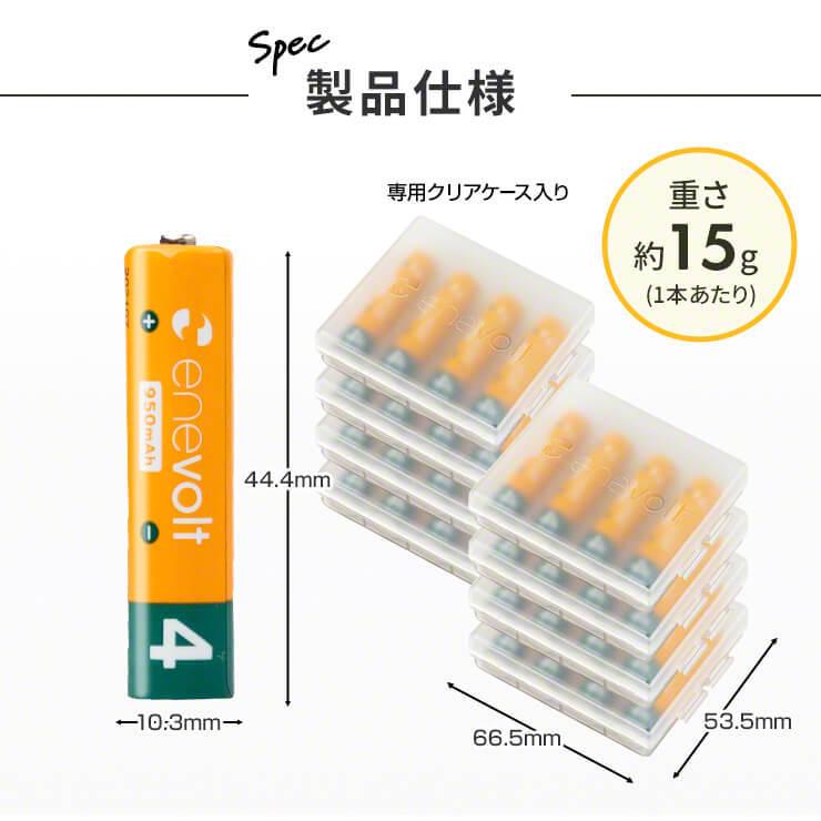 enevolt 充電池 単4 単四 セット 32本 エネボルト 950mAh 充電式