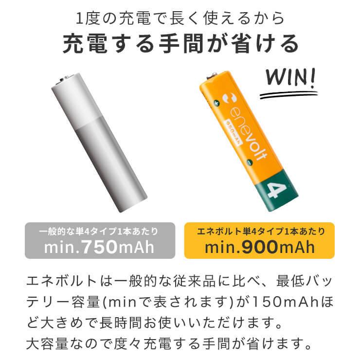 ＼累計販売数520万本／充電池  単4形 充電式 8本セット大容量 エネボルト  950mAh ニッケル水素充電池  充電器 バッテリー 車中泊グッズ｜coroya｜13