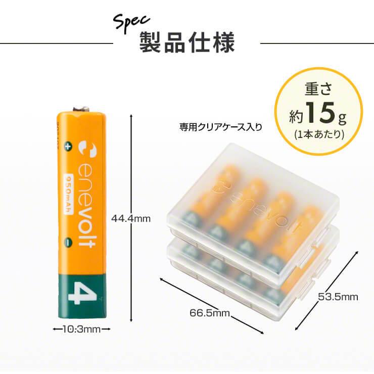 enevolt 充電池 電池 単4 単四 8本セット エネボルト 『累計販売数520
