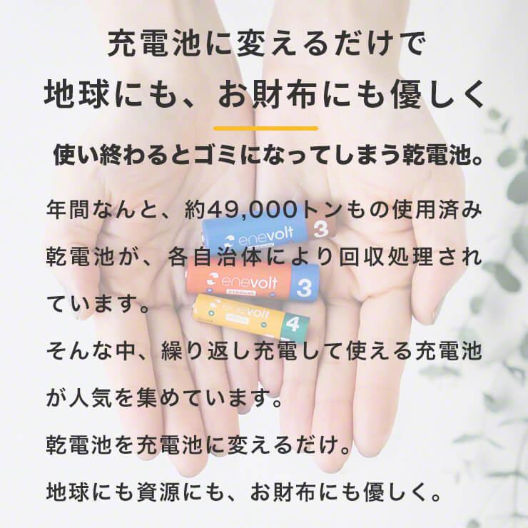 ＼累計販売数520万本／充電池  単4形 充電式 8本セット大容量 エネボルト  950mAh ニッケル水素充電池  充電器 バッテリー 車中泊グッズ｜coroya｜09