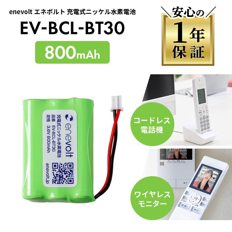 「1年保証」 TF-BT10 対応 コードレスホン子機用 充電池 BCL-BT30 BK-T403 KX-FAN39  3.6V 800mAh enevolt エネボルト 爆買（Yahoo!・スリーアールプラザ）