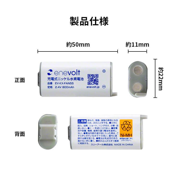 パナソニック対応 KX-FAN55 BK-T409 互換 コードレス 子機 充電池 バッテリー 互換充電池 大容量 長時間 2.4V 800mAh エネボルト enevolt｜coroya｜07