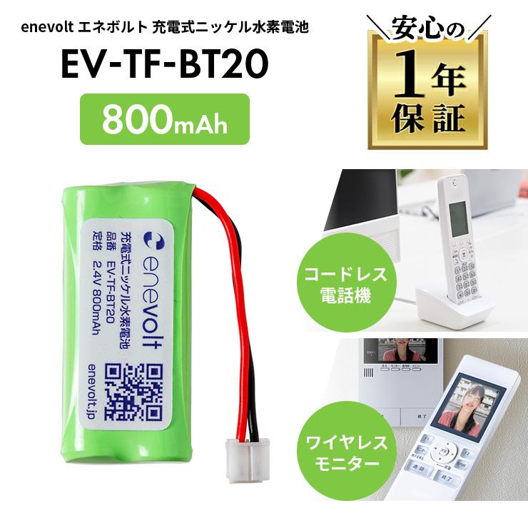「1年保証」 TF-BT20 パイオニア対応 日本電気対応 SP-N2 PANASONIC対応 BK-T410 コードレスホン 子機 充電池 互換 バッテリー 大容量 エネボルト 爆買（Yahoo!・スリーアールプラザ）