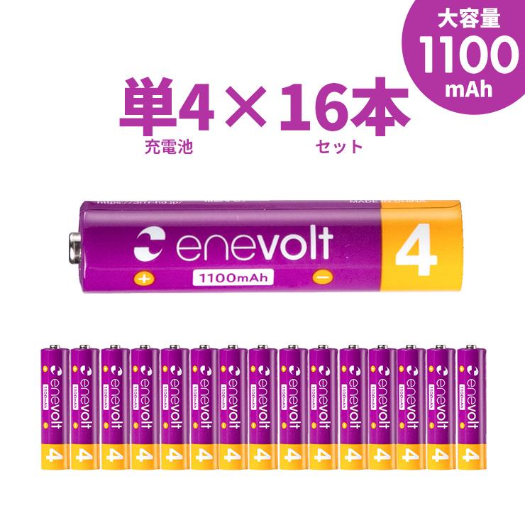 エネボルト 充電池 単4 単四 単4形 充電式 16本 セット大容量 1100mAh ニッケル水素充電池  充電器 バッテリー 防災 の商品画像