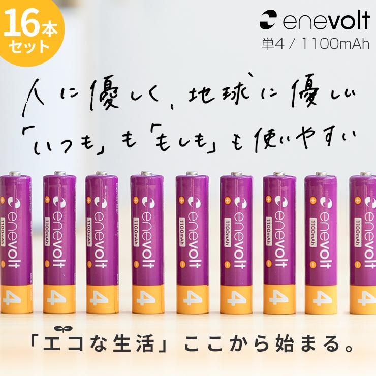 充電池  単4形 充電式 16本 セット大容量 エネボルト 1100mAh ニッケル水素充電池  充電器 バッテリー｜coroya｜02