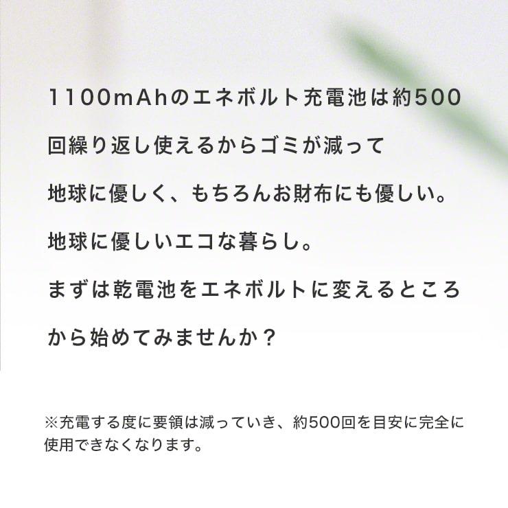 『メール便送料無料！』 エネボルト 充電池 単4 単四 単4形 充電式 4本セット 大容量 1100mAh ニッケル水素充電池  充電器 バッテリー 防災 爆買 | enevolt | 09