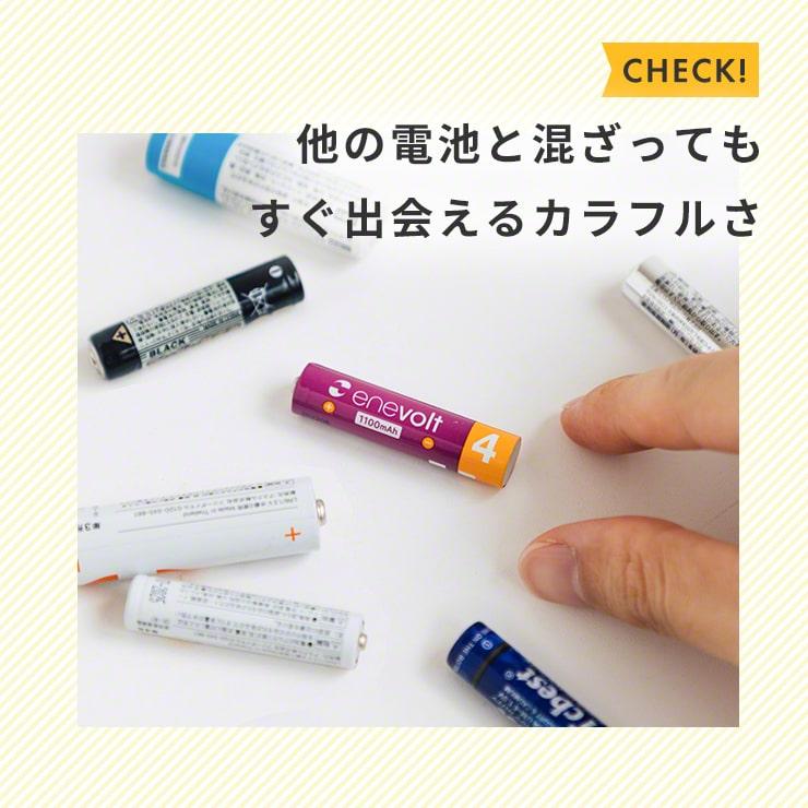 『メール便送料無料！』 エネボルト 充電池 単4 単四 単4形 充電式 4本セット 大容量 1100mAh ニッケル水素充電池  充電器 バッテリー 防災 爆買 | enevolt | 05