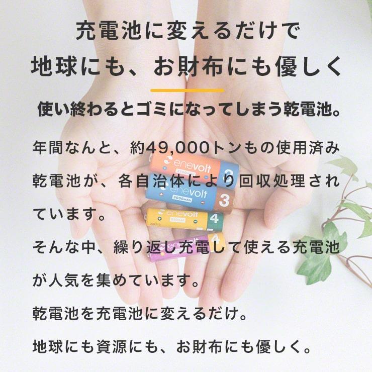 『メール便送料無料！』 エネボルト 充電池 単4 単四 単4形 充電式 4本セット 大容量 1100mAh ニッケル水素充電池  充電器 バッテリー 防災 爆買 | enevolt | 07