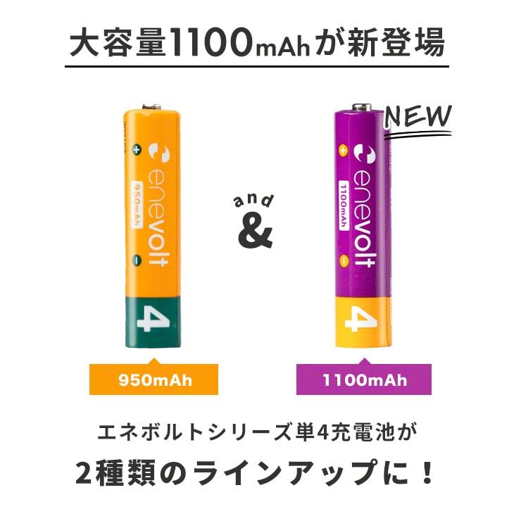 充電池  単4形 充電式 64本 セット大容量 エネボルト 1100mAh ニッケル水素充電池  充電器 バッテリー｜coroya｜03