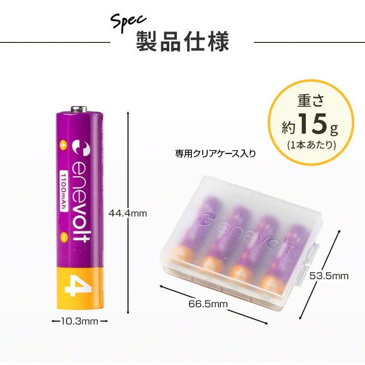 enevolt エネボルト 充電池 単4 単四 単4形 充電式 8本 セット大容量