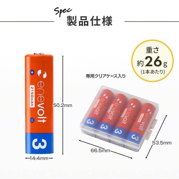 充電池 単3 4本セット 乾電池 充電式電池 防災グッズ 携帯扇風機 エアコン リモコン 充電池 大容量 2150mAh エネボルト  単3電池 カラー｜coroya｜20