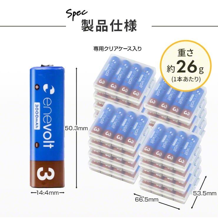 充電池 単3 単三 セット 64本 エネボルト ニッケル水素充電池 3000mAh 単3タイプ 乾電池 充電式 大容量 充電器 単3電池 単三電池 カラー 60本以上 防災 | enevolt | 19