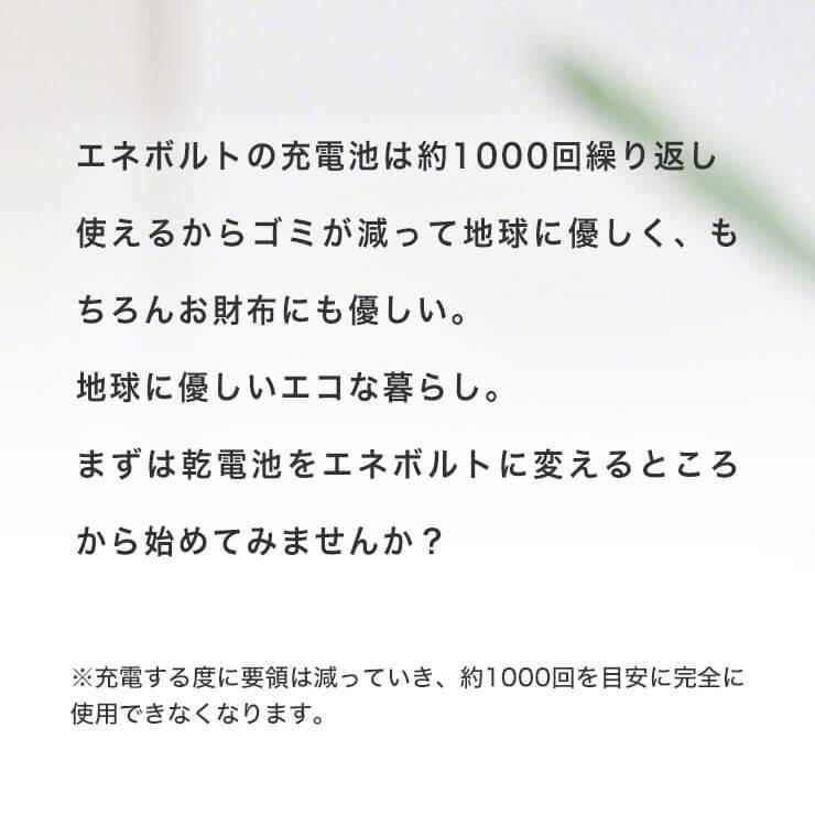 充電池 乾電池 単3 エネボルト ニッケル水素充電池 乾電池 3000mAh 単3タイプ8本セット カラフル 単3電池｜coroya｜11