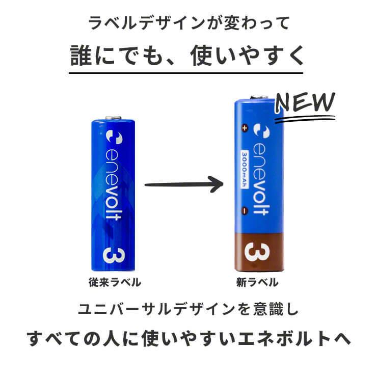 充電池 乾電池 単3 エネボルト ニッケル水素充電池 乾電池 3000mAh 単3タイプ8本セット カラフル 単3電池｜coroya｜04