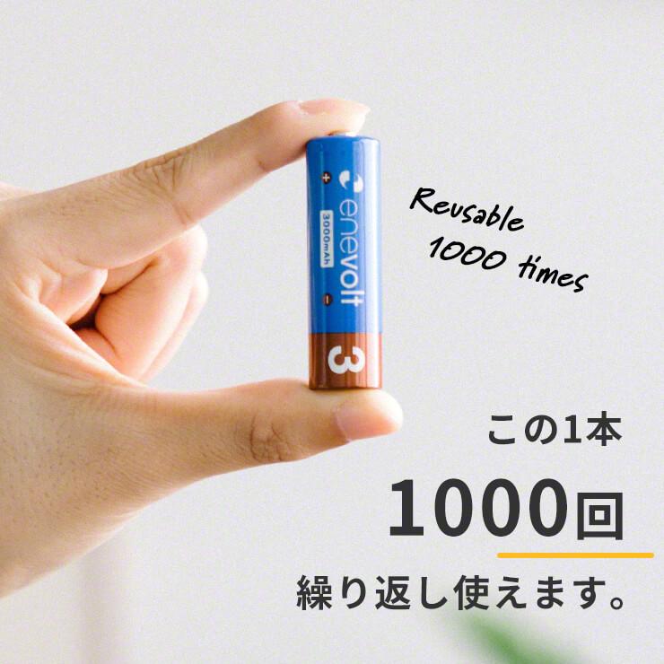 充電池 乾電池 単3 エネボルト ニッケル水素充電池 乾電池 3000mAh 単3タイプ8本セット カラフル 単3電池｜coroya｜10